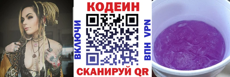Кодеиновый сироп Lean Purple Drank Купить закладки Кашин
